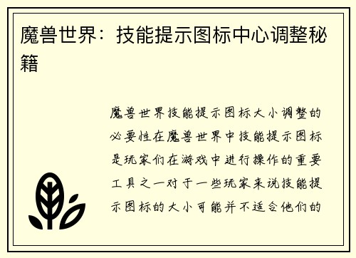 魔兽世界：技能提示图标中心调整秘籍